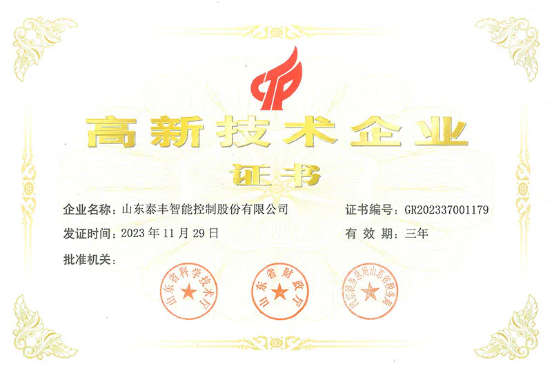 高新技术企业证书.webp